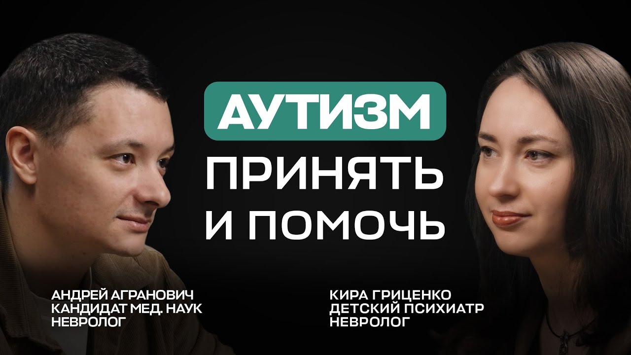 Обложка подкаста Андрея Аграновича с Кирой Гриценко